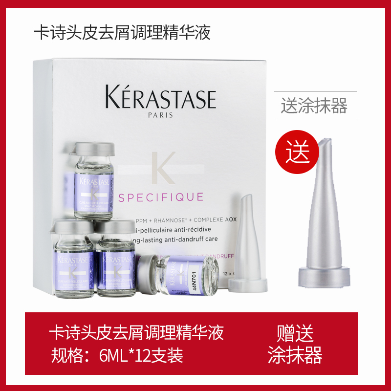 现货原装进口卡诗去屑精华液控油