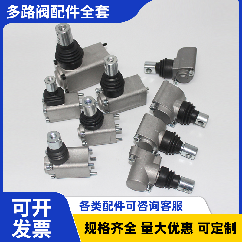 液压分配器多路阀换向阀配件