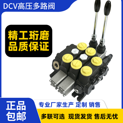 冲钻DCV100水井矿山高压钻机随车吊渔船用液压分配器多路换向阀