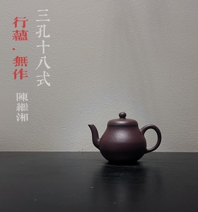 行蕴·无作 | 三孔十八式 陈继湘底槽清潮州手拉壶孟臣壶君德壶