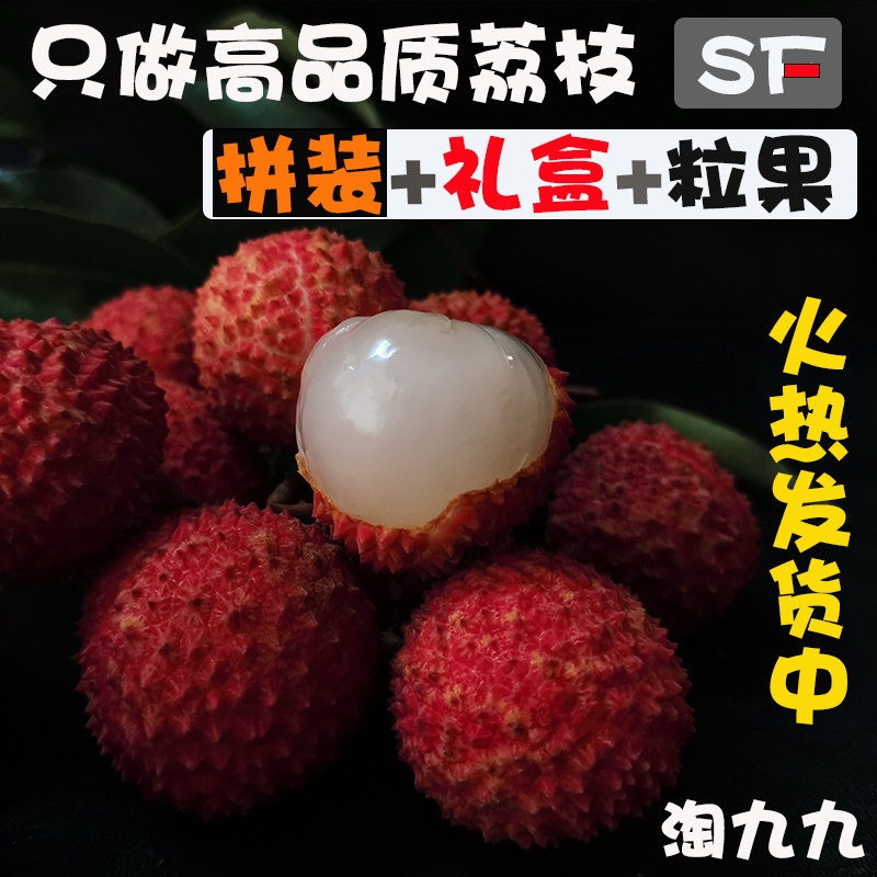 高端荔枝组合定制【品种众多】礼盒+粒果 广东现摘现发顺丰空运