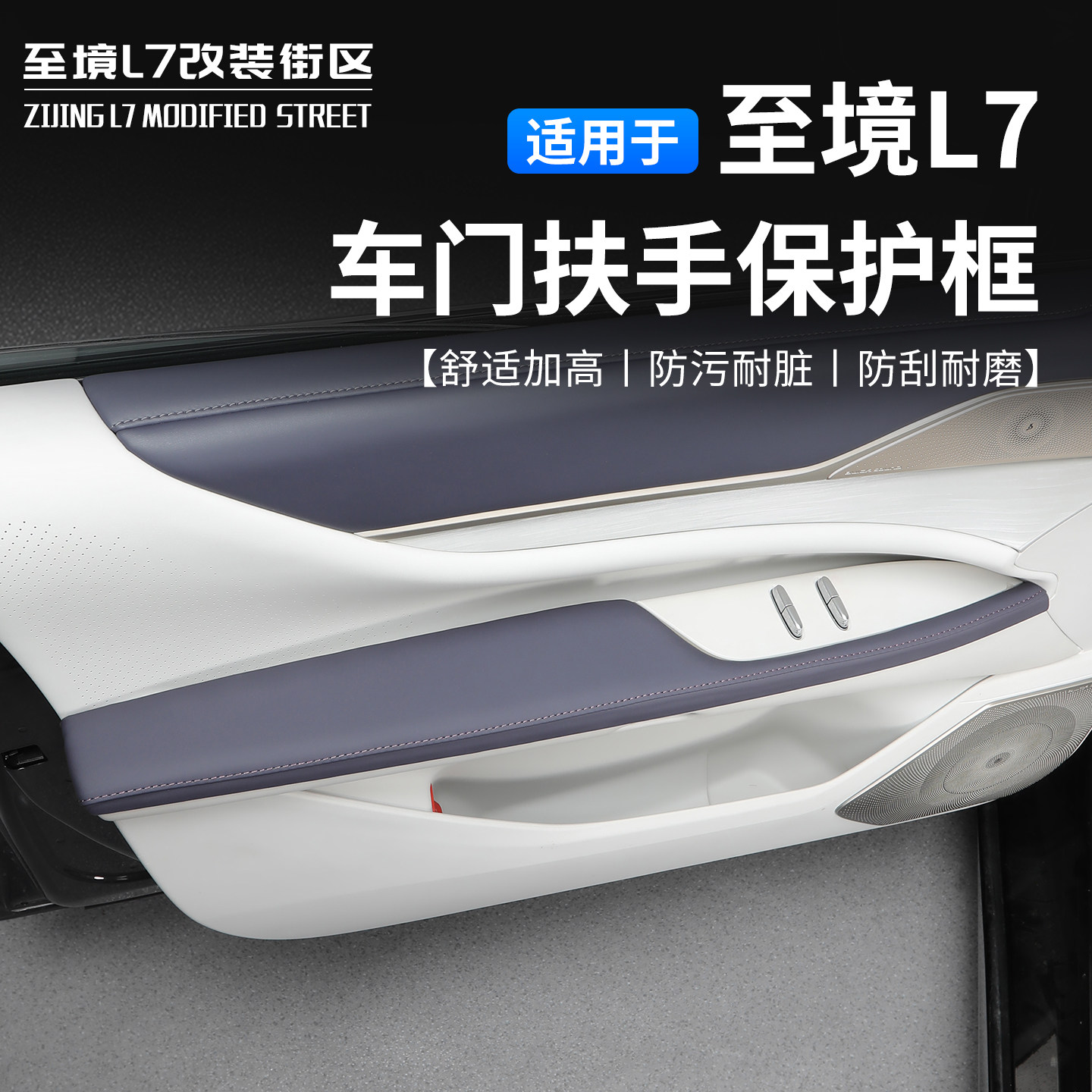 适用于别克至境L7车门扶手保护框专车专用扶手贴片防刮耐磨扶手垫,汽车用品/电子/清洗/改装,车用防踢垫/防磨垫,淘宝优惠券,粉丝福利购,淘宝优惠卷