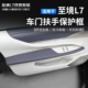 适用于别克至境L7车门扶手保护框专车专用扶手贴片防刮耐磨扶手垫