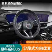 方向盘套四季 适用于24 S分段式 昂科威plus 通用防滑舒适握感 26款