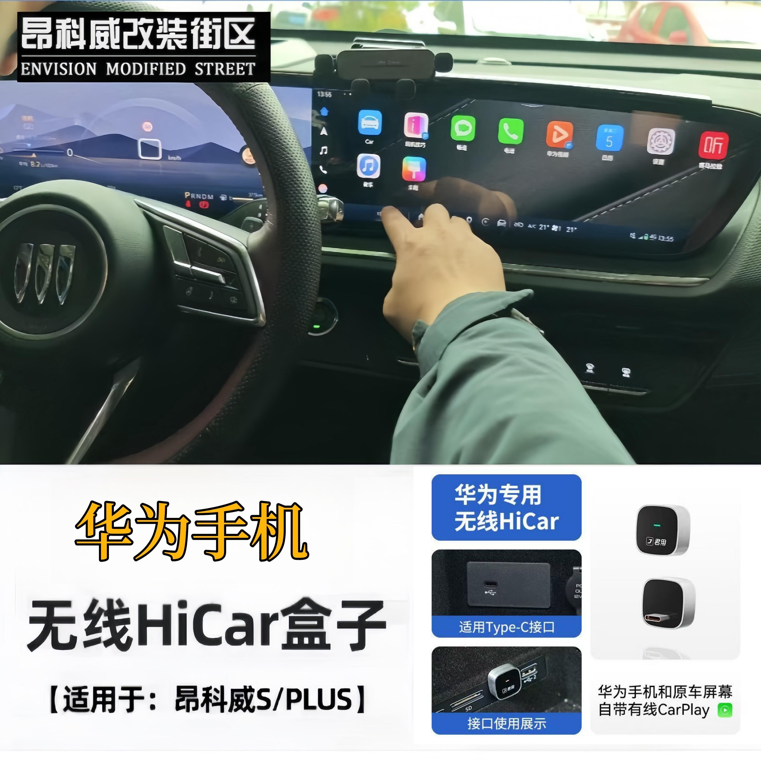 昂科威plus无线carplayHicar盒子