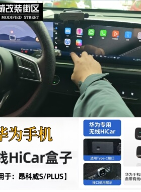 适用于24-26款昂科威plus无线carplayHicar盒子车机互联华为盒子