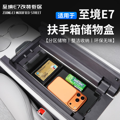 适用别克至境E7中控扶手箱储物盒