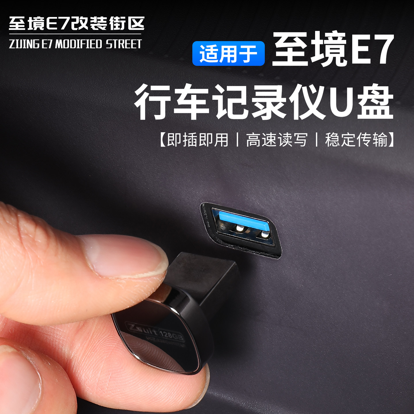 适用别克至境E7车载U盘行车记录仪专用即插即用高速稳定传输USB