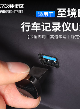 至境E7行车记录仪U盘即插即用