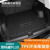 适用于24 昂科威plus后备箱垫TPE尾箱垫防护垫防水耐用 26款