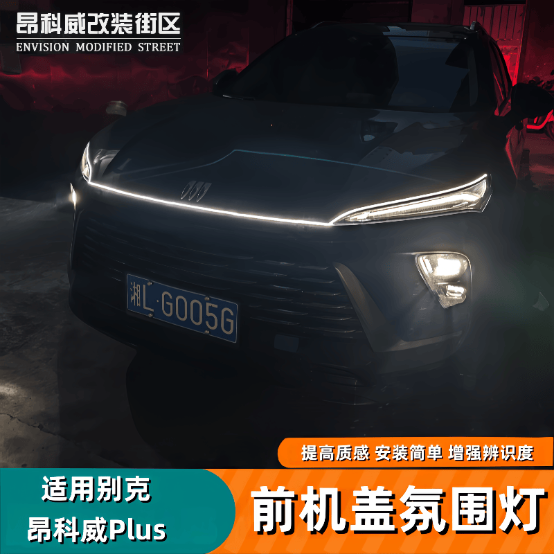 适用于24-26款别克昂科威plus/S前机盖氛围灯日行车灯氛围灯,汽车用品/电子/清洗/改装,汽车氛围灯/装饰灯/日行灯,淘宝优惠券,粉丝福利购,淘宝优惠卷
