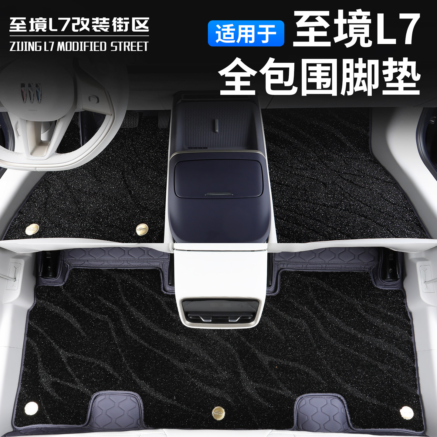 适用别克至境L7全包围脚垫内饰汽车脚垫360免拆全包围防水脚垫
