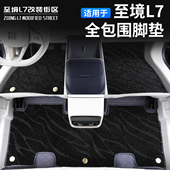 适用别克至境L7全包围脚垫内饰汽车脚垫360免拆全包围防水脚垫