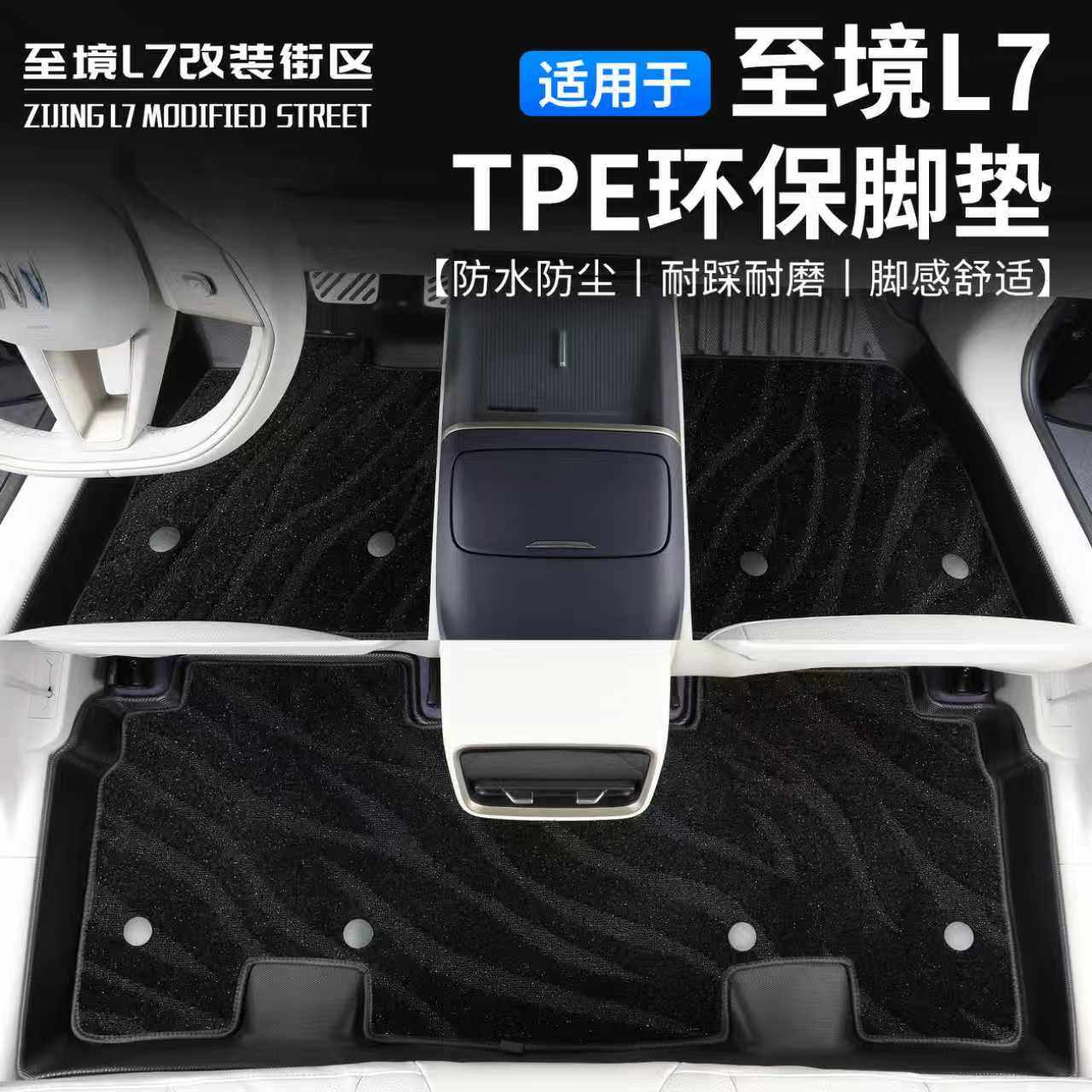 适用别克至境L7环保TPE脚垫原车开模防水防滑耐磨车用脚垫改装,汽车用品/电子/清洗/改装,专车专用脚垫,淘宝优惠券,粉丝福利购,淘宝优惠卷