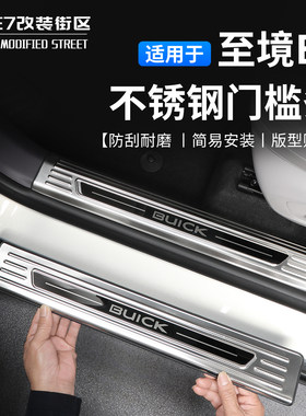 适用别克至境E7不锈钢门槛条