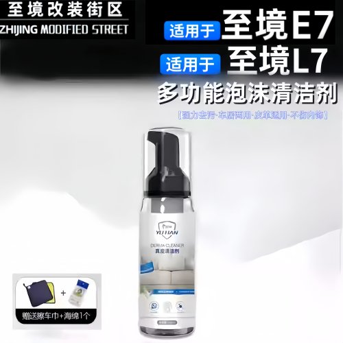 适用别克全系内饰皮革清洁剂