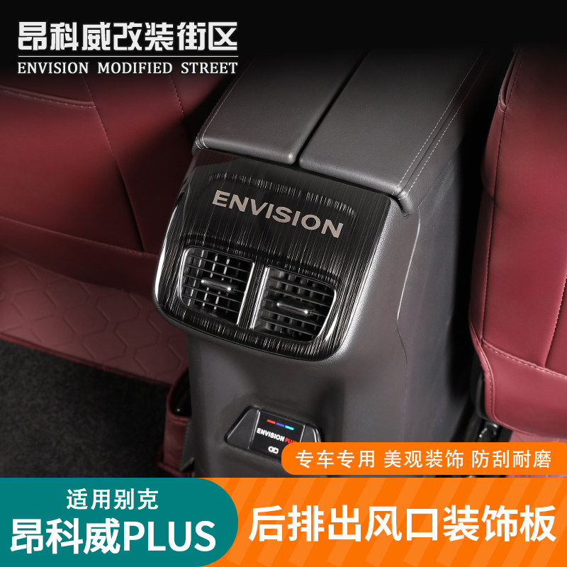 适用于24-26款昂科威plus/S后排空调出风口装饰贴片不锈钢防踢板,汽车用品/电子/清洗/改装,汽车贴片/贴纸,淘宝优惠券,粉丝福利购,淘宝优惠卷