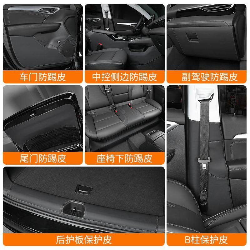 24-26款昂科威plus全车内饰贴皮车门防踢b柱中控两侧贴皮,汽车用品/电子/清洗/改装,车用防踢垫/防磨垫,淘宝优惠券,粉丝福利购,淘宝优惠卷