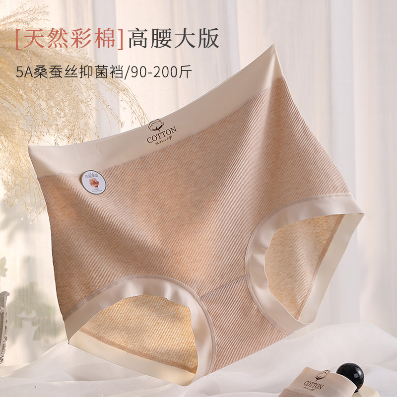 a类天然彩棉内裤女纯棉大码胖mm高腰收腹5a蚕丝抗菌透气三角短裤,女士内衣/男士内衣/家居服,女三角裤,淘宝优惠券,粉丝福利购,淘宝优惠卷