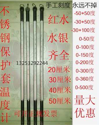 玻璃棒式温防摔度计红水银金属护套0-50-100-200熬糖l冷库冰箱实