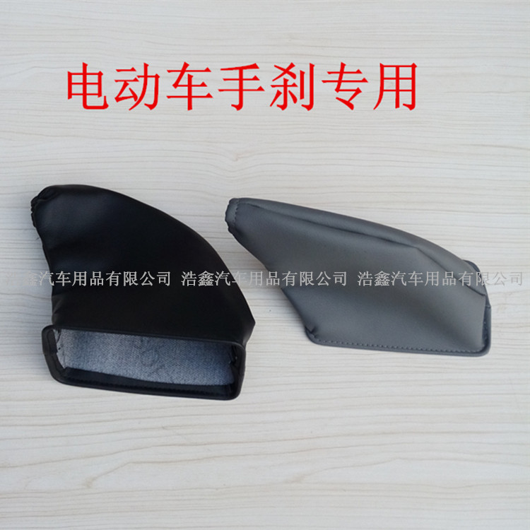 电动轿车配件手刹套电动四轮车手更多电动车零/配件