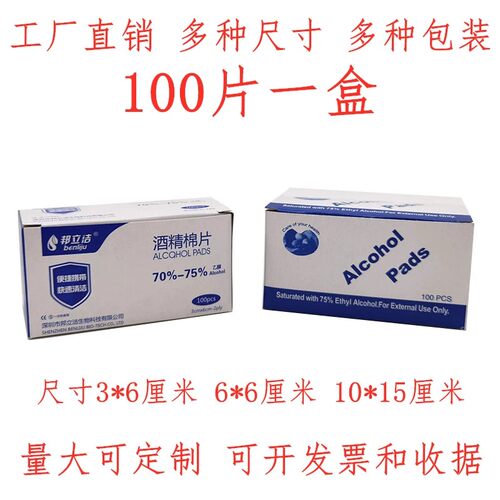 伤口酒精棉片100片盒装
