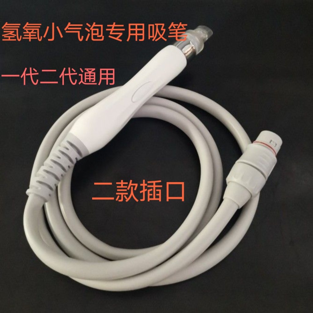 一代二代氢氧小气泡面部仪器通用配件水磨笔吸黑头专用笔