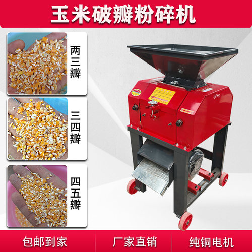 【送货上门】玉米破瓣机养殖无粉