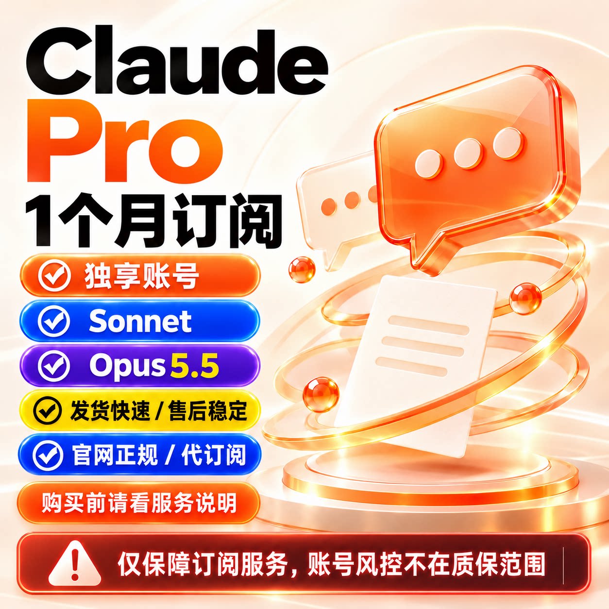 官网Claude Pro克劳德独享代订阅Opus5.5/Sonnet续费一个月