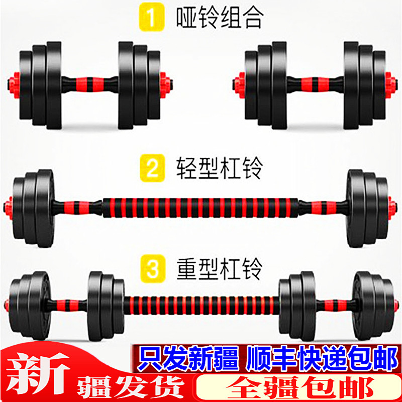 新疆包邮哑铃家用健身30公斤20kg