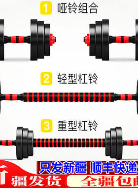 新疆包邮哑铃家用健身30公斤20kg