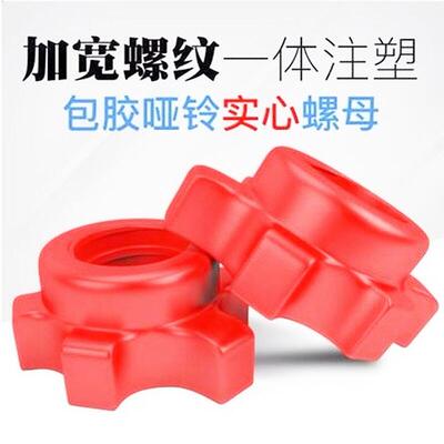 哑铃螺母配重片亚玲杆连接器包邮
