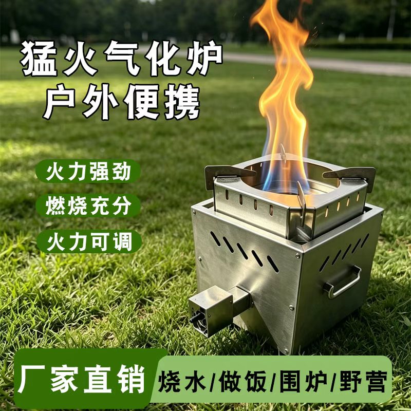 户外便携无烟猛火柴火气化炉图片