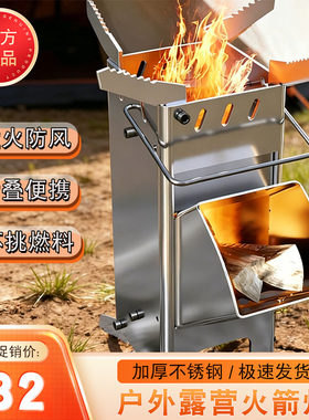 不锈钢火箭炉柴火灶户外露营便携