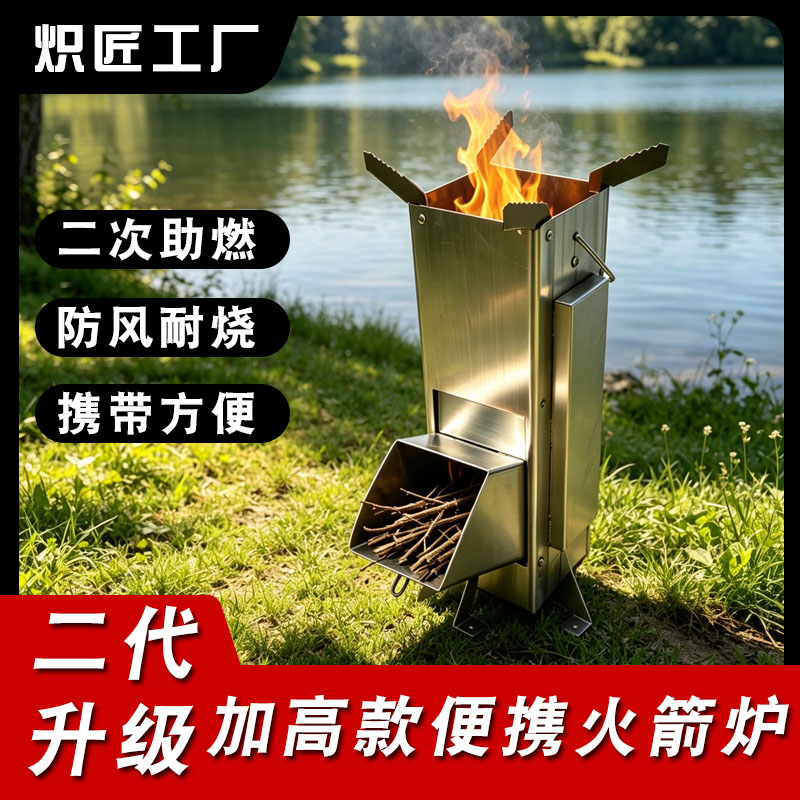 户外便携气化炉折叠火箭炉家用柴火炉炒菜炖肉露营野炊柴火气化炉