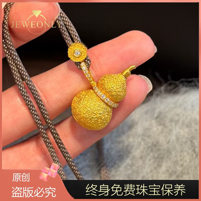 Jeweonly珠宝-葫芦17.65g 官方黄金吊坠足金999 配证书 支持复检