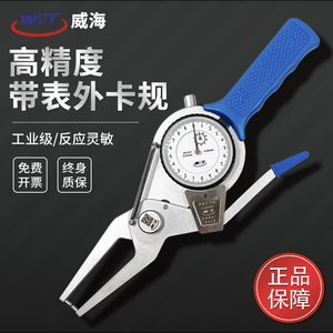 正品威海量具外卡规百分表