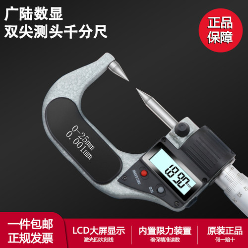 正品广陆数显外径尖头千分尺电子