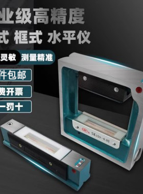 沈阳艾隆机床工业级水平尺条式框式水平仪机械水泡100-150-200