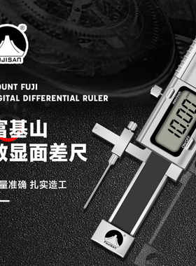 数显0.01mm高低卡尺富基山