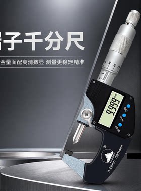 数显千分尺单双扁尖头单双圆头