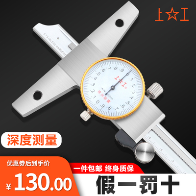 上工数显深度游标卡尺不锈钢