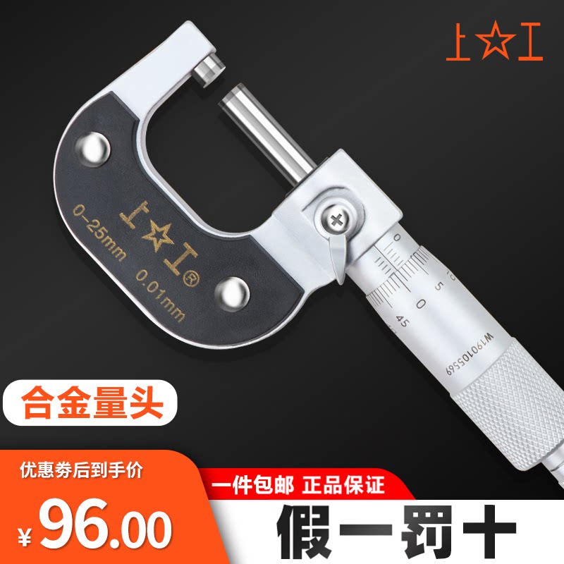 上工机械外径千分尺分厘卡0-25-50-75-100MM高精度螺旋测微仪器