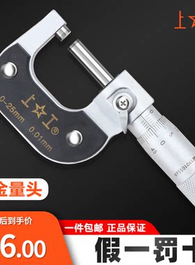 上工机械外径千分尺高精度测微仪
