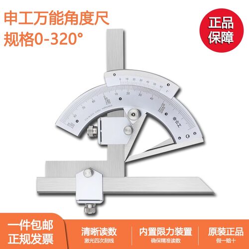 上海申工万能角度尺320度