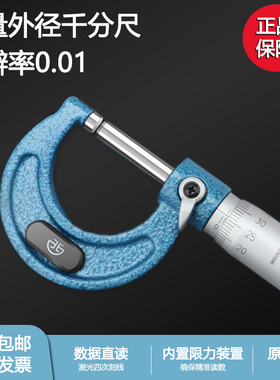 青量外径千分尺分厘卡 丝卡0-25-50-75-300MM西北机械螺旋测微器