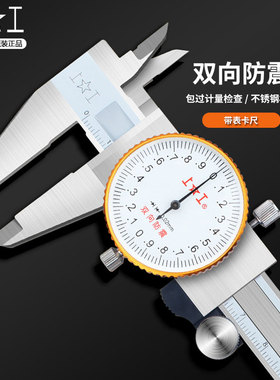 上工带表卡尺0-150-200-300mm代表卡尺 高精度油标游标卡尺不锈钢
