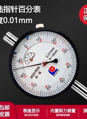 广陆百分表一套千分表头0.001指示表0-10mm表头高度计规测头正品