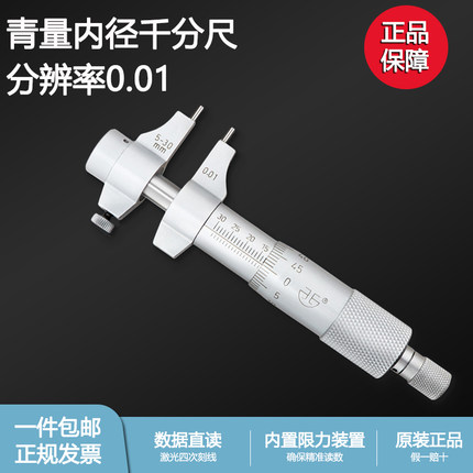 青海青量内径千分尺内孔内测测量仪器高精度螺旋测微器测微仪正品