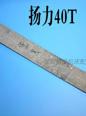 扬力40T冲床刹车带扬州J23-40冲床制动带 (带耳) 760x75mm直销1条